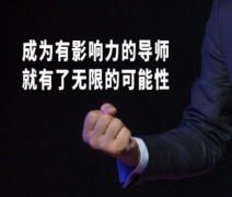 领导影响力的作用体现在哪方面