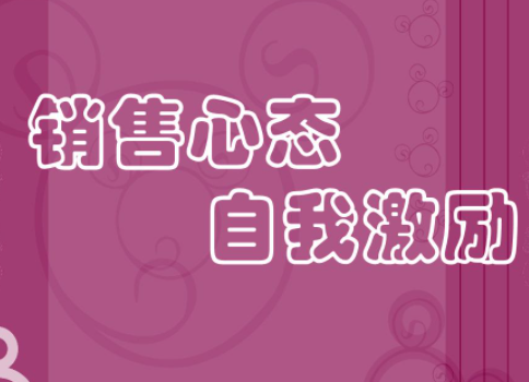 自我激励