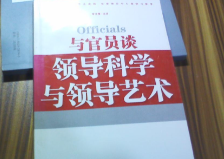 领导艺术