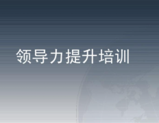 如何培养孩子的领导力培养适宜时间