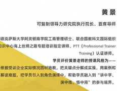 领导力讲师在演讲时需要注意哪些