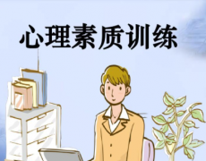 领导者需要具备哪些心理素质举例