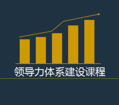 领导力项目