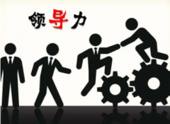 使用领导力工具培养提高自身领导力
